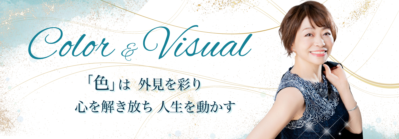 Believe Color Office「色」は外見を彩り心を解き放ち人生を動かす